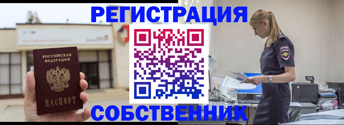 временная регистрация для школы в Кодинске