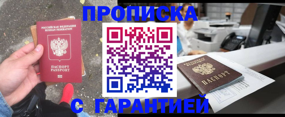 временная регистрация 2025 в Кодинске