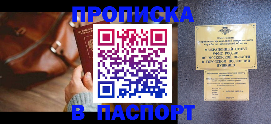 временная регистрация недорого в Кодинске
