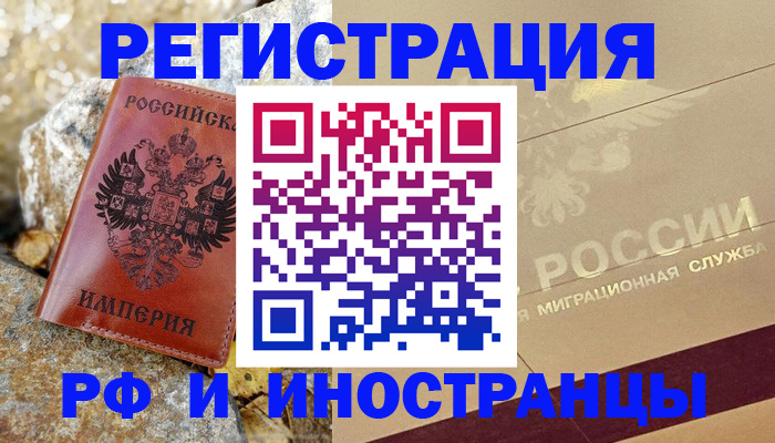 временная регистрация 2025 в Кодинске