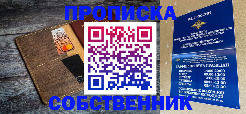 временная регистрация надежно в Кодинске